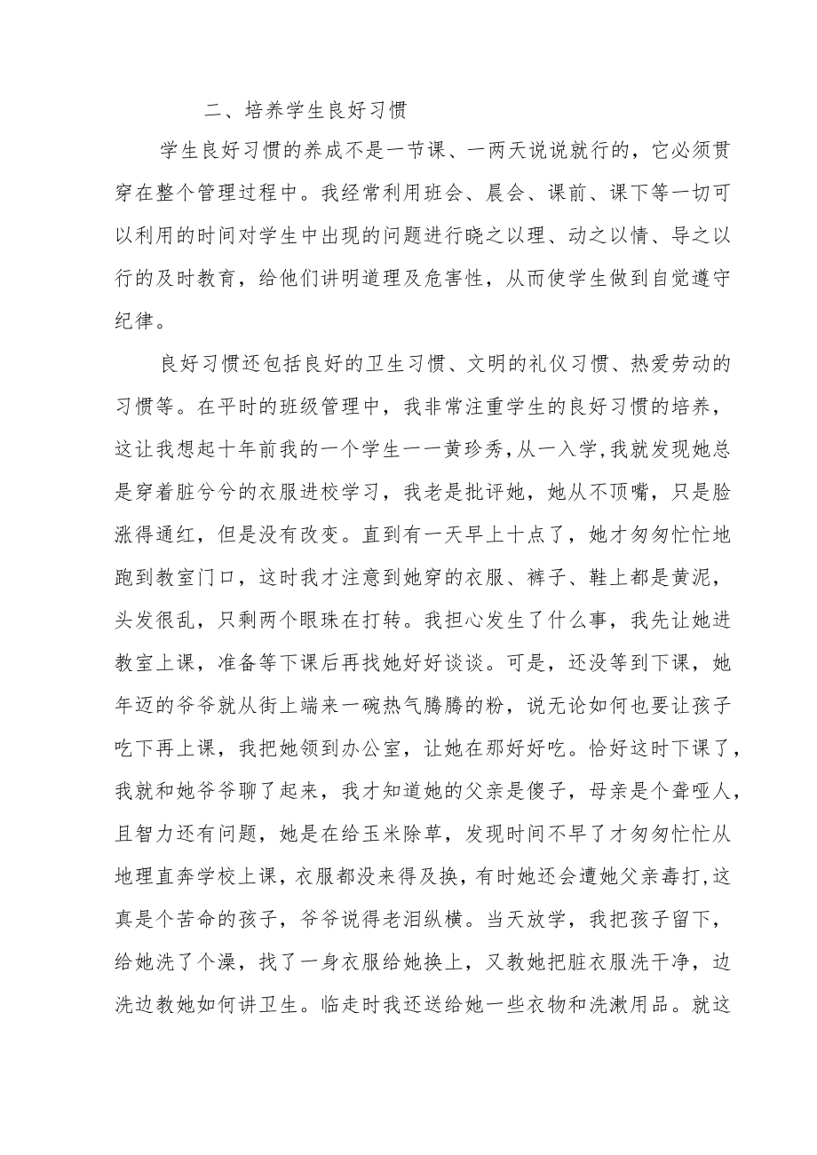 一年级班级管理经验交流.docx_第2页