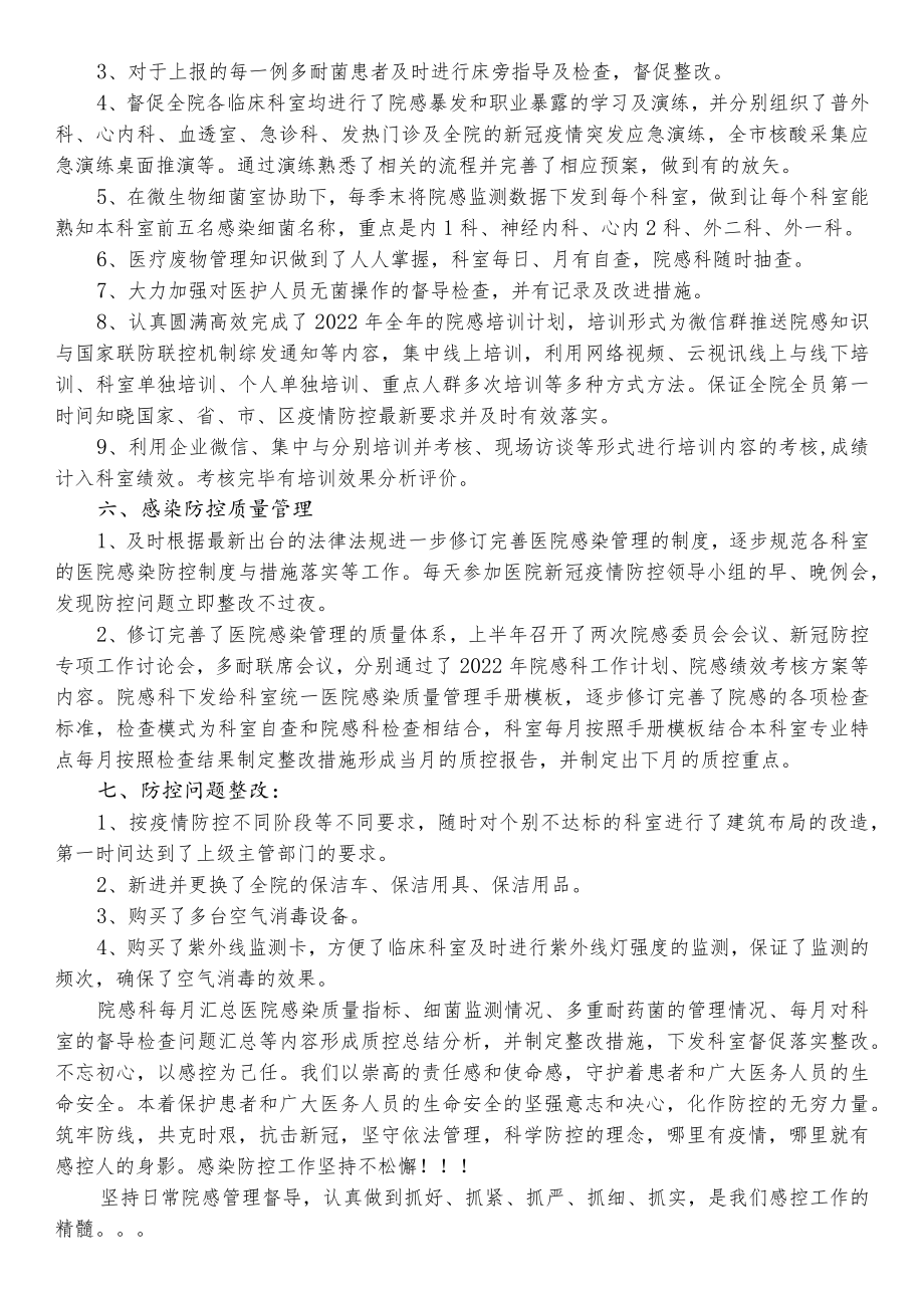 2022年医院感控工作总结.docx_第3页