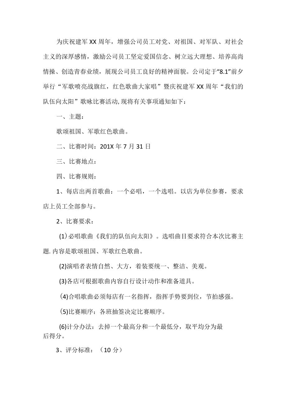 企业红歌比赛活动方案.docx_第1页