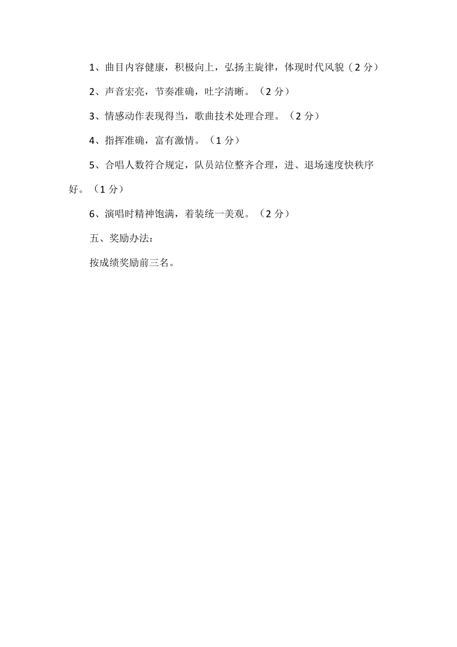 企业红歌比赛活动方案.docx_第2页