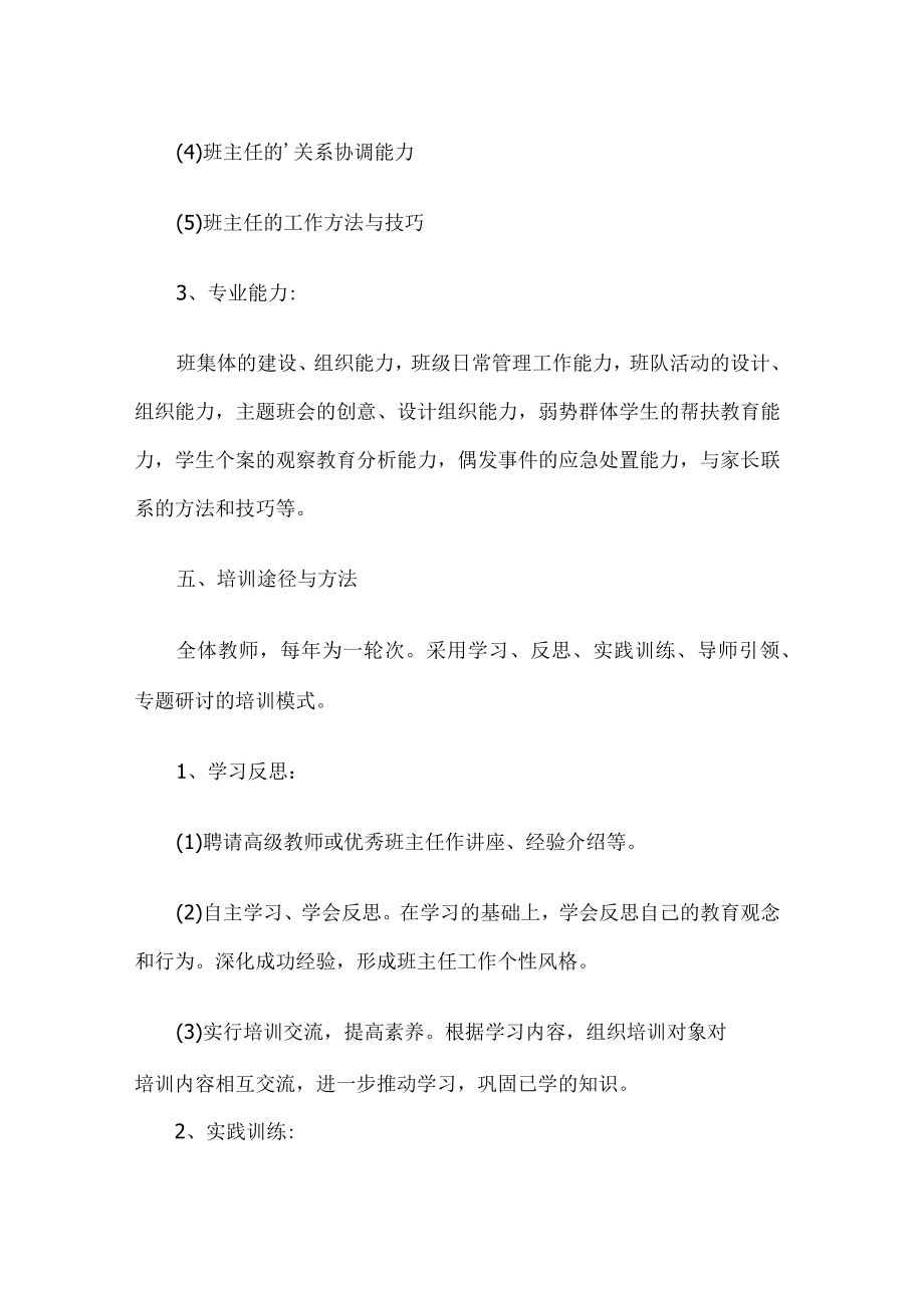 学校班主任培训工作计划.docx_第3页