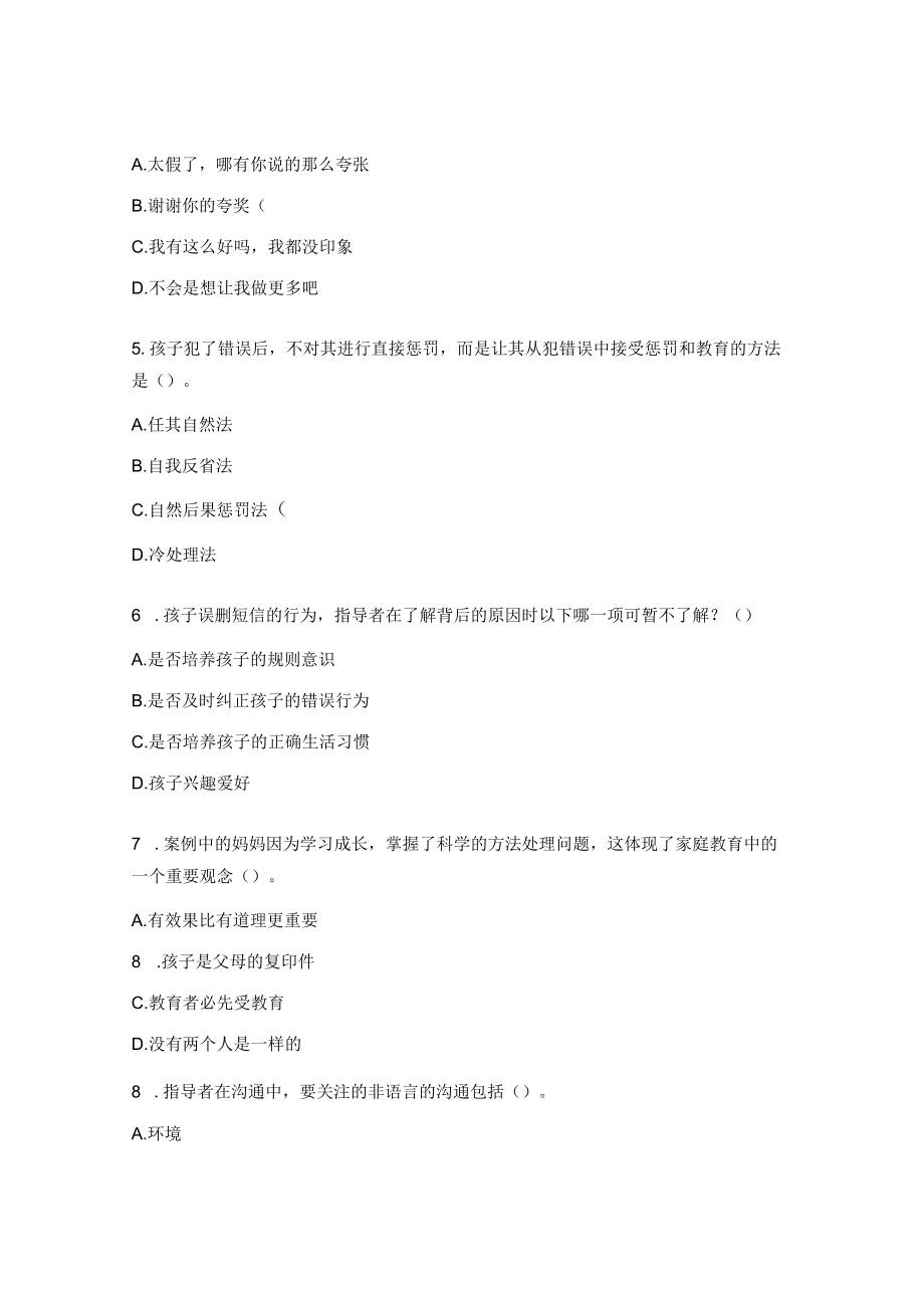 家庭教育指导练习二.docx_第2页