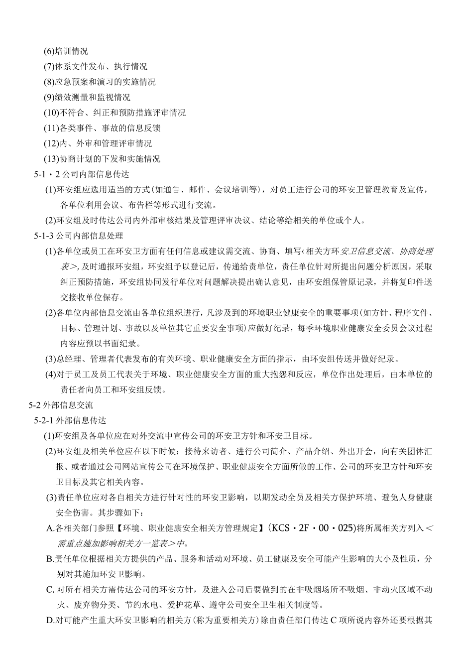 协商与信息交流管理规定.docx_第2页