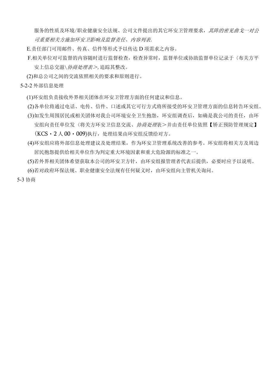 协商与信息交流管理规定.docx_第3页