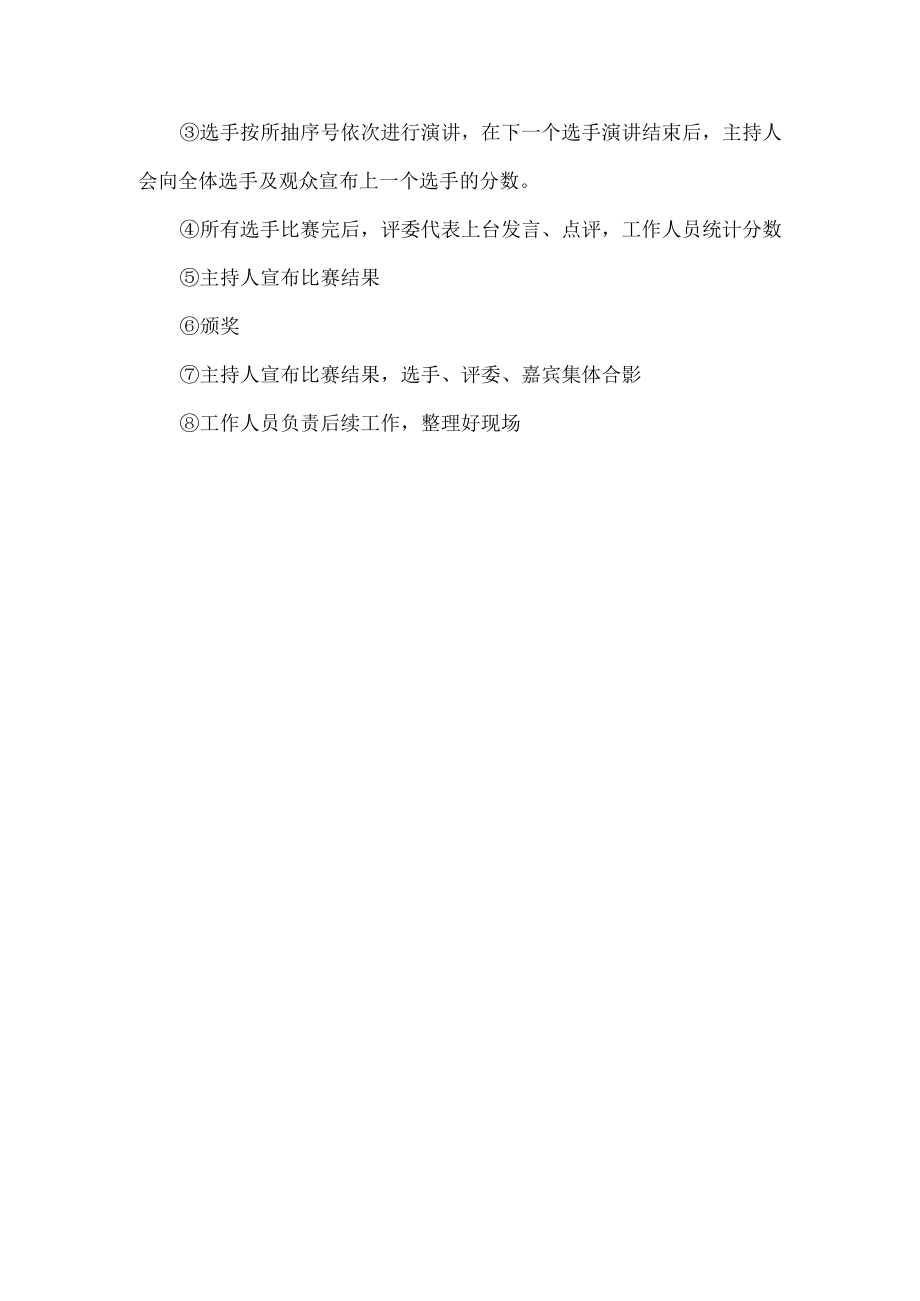 演讲比赛活动方案.docx_第2页