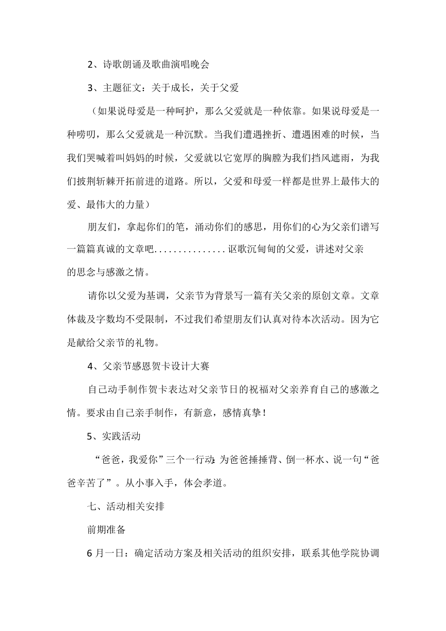 父亲节活动策划书.docx_第2页