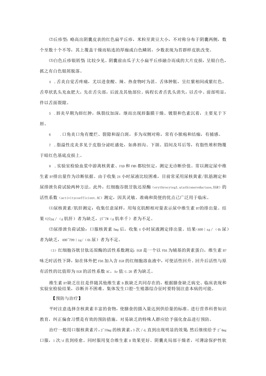 维生素B2缺乏症诊疗规范2023版.docx_第2页