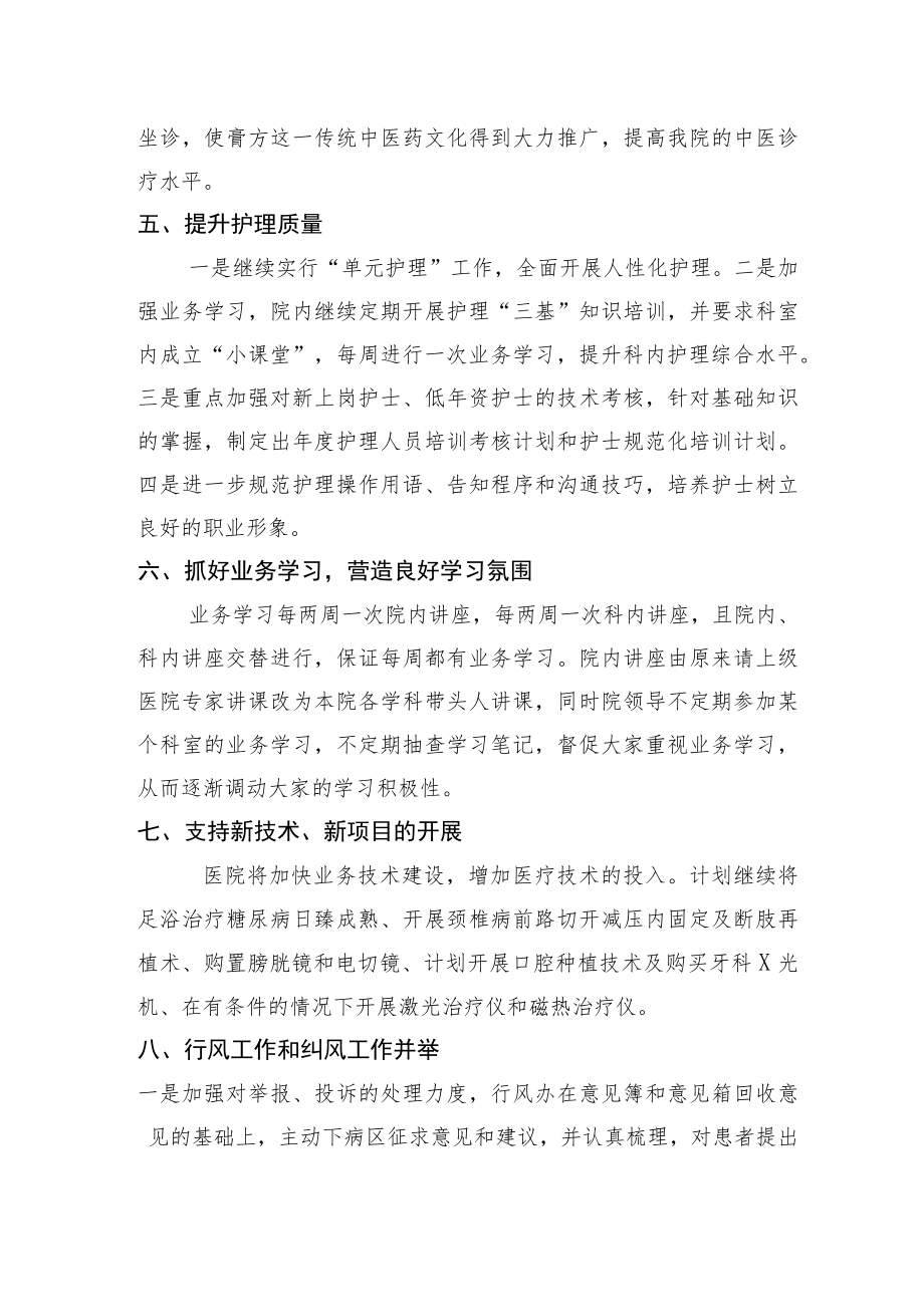 医院质量与安全管理委员会年度工作计划.docx_第3页