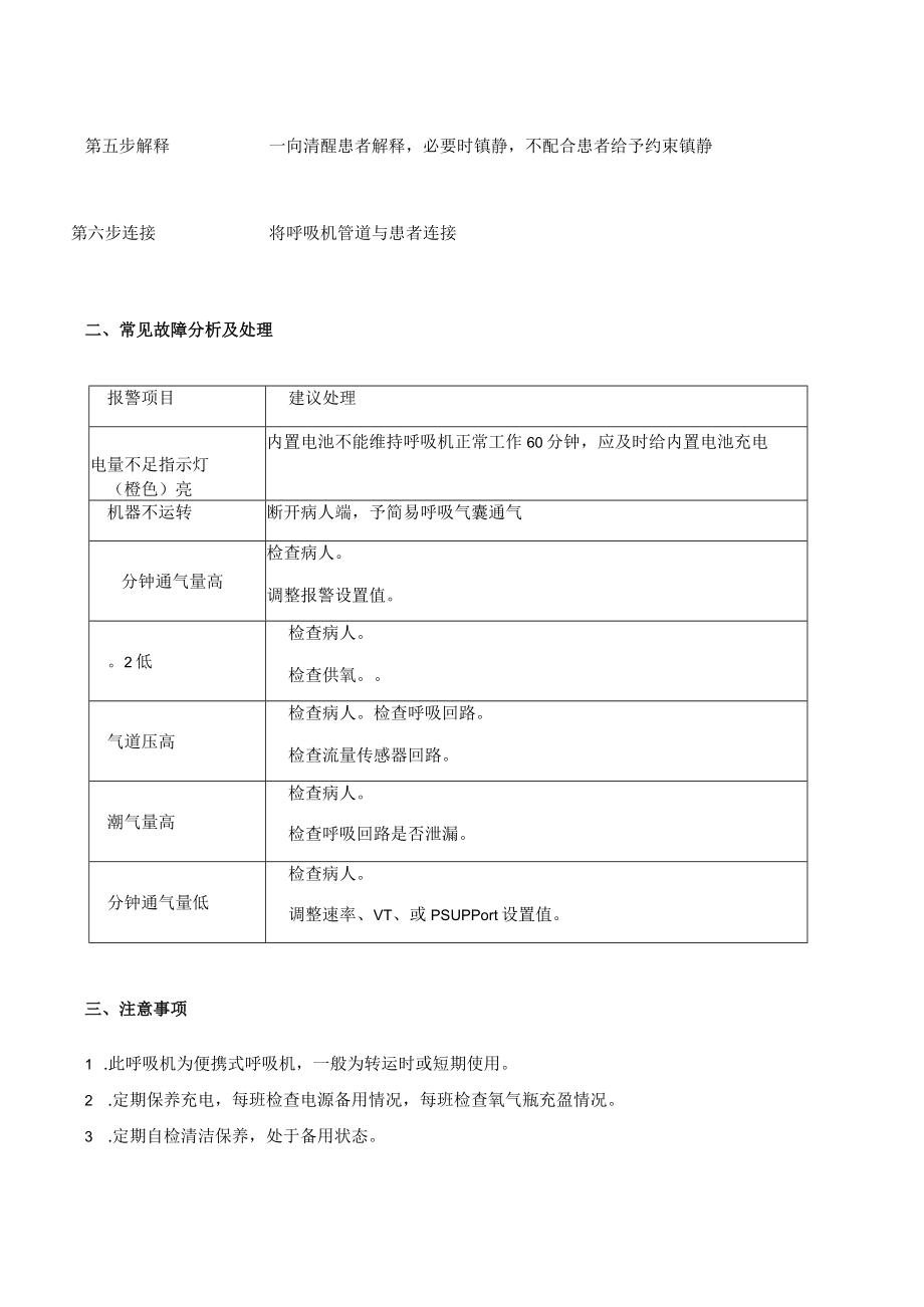 重症医学科 Taema 呼吸机使用指引.docx_第3页