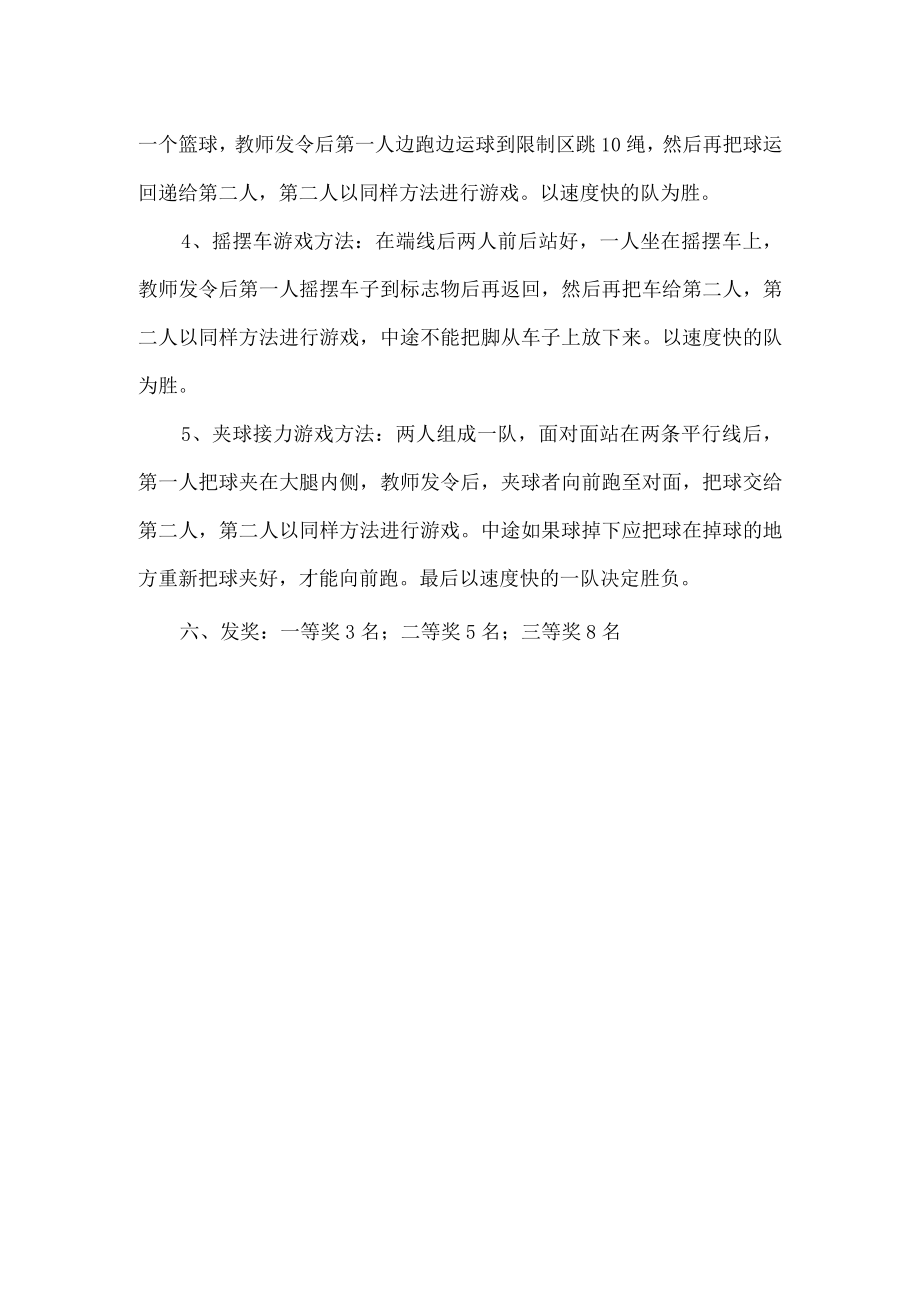 六一亲子活动方案.docx_第2页