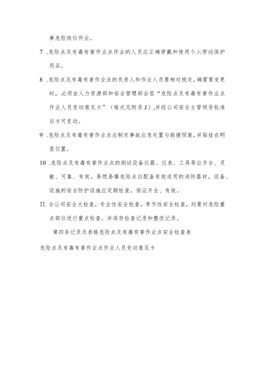 重大危险源及有毒有害作业点监测与安全管理制度.docx_第2页