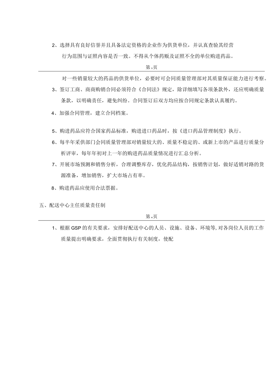 各级人员质量责任制.docx_第3页