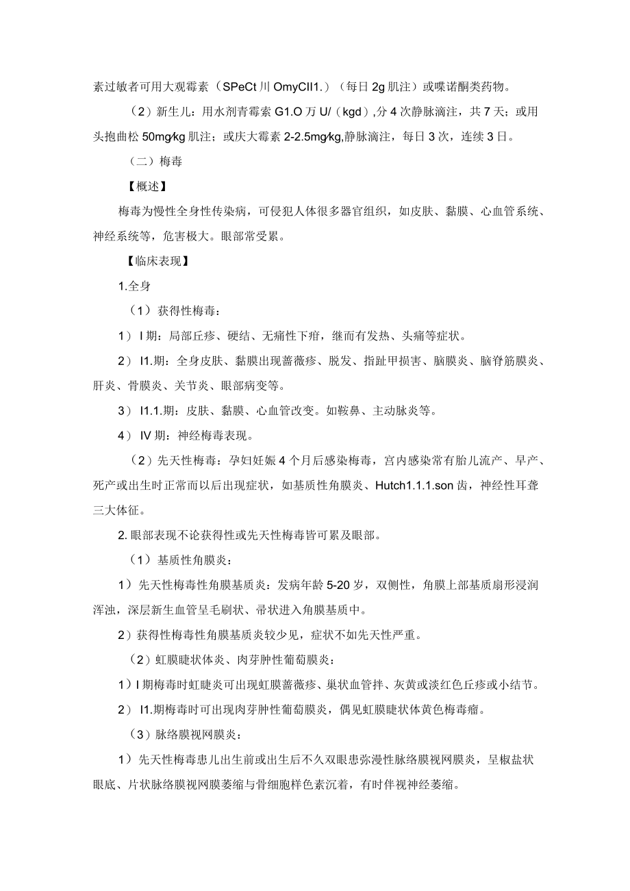 眼科疾病与皮肤和性传播疾病相关的眼病诊疗规范.docx_第3页