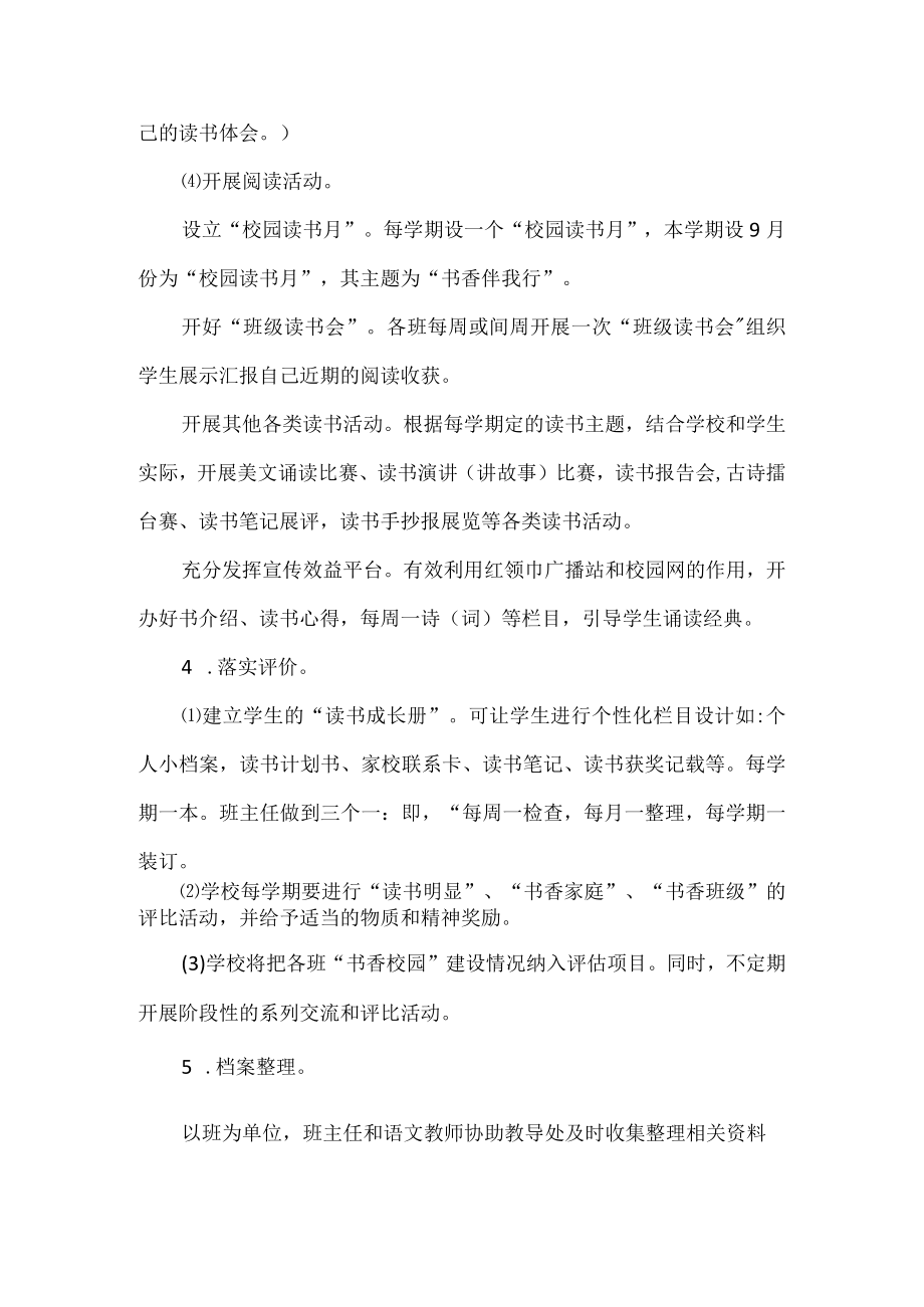 校园读书活动方案.docx_第3页