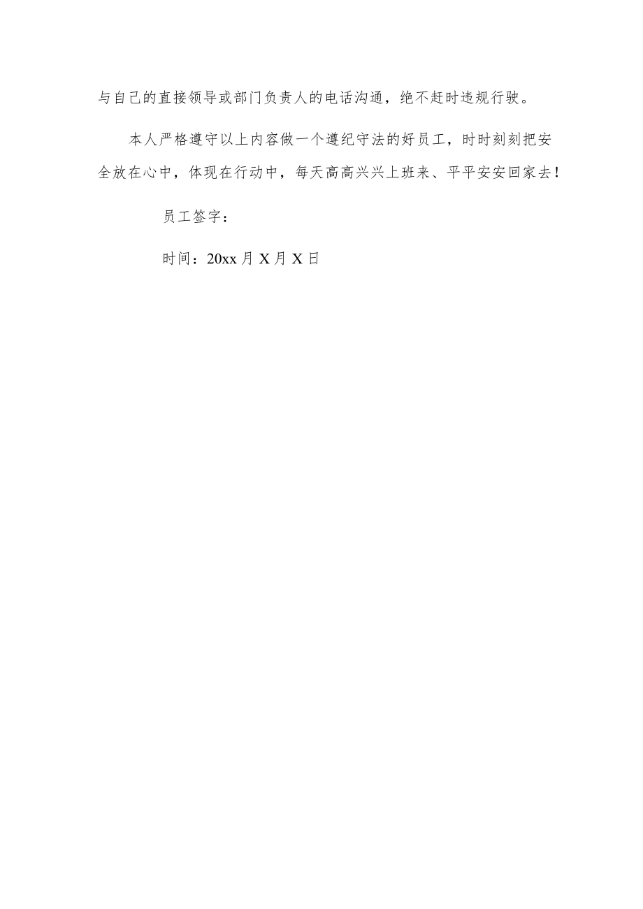 公司员工安全出行承诺书.docx_第2页