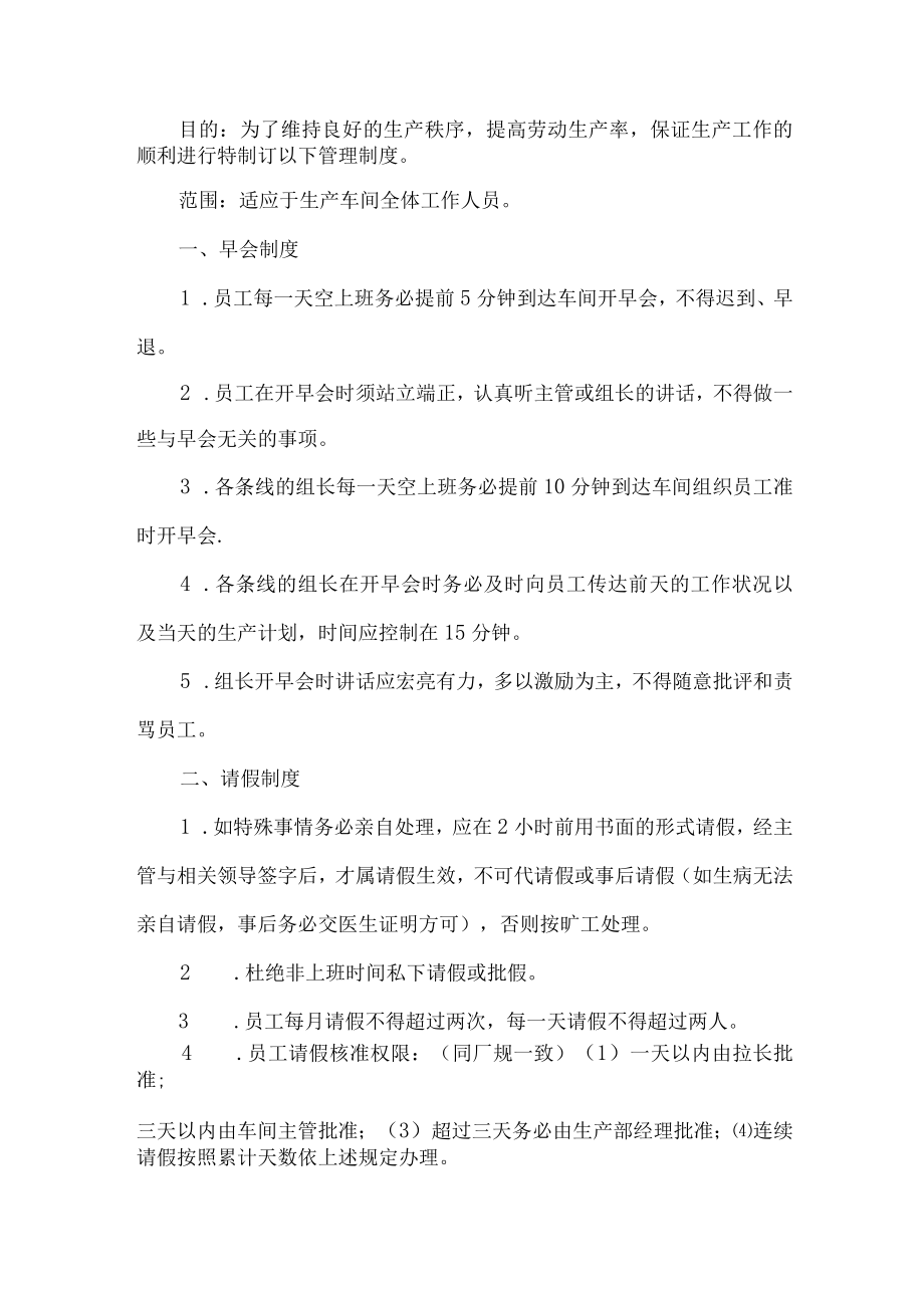 公司生产车间管理制度.docx_第1页