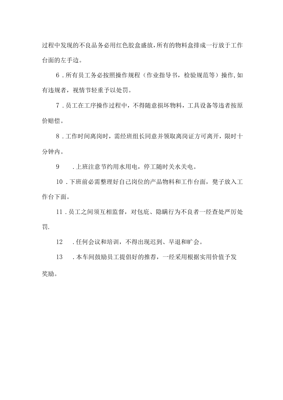 公司生产车间管理制度.docx_第3页