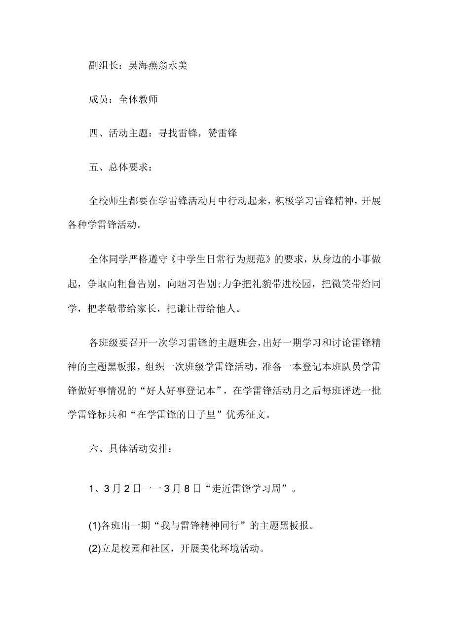 学校雷锋活动方案 .docx_第2页