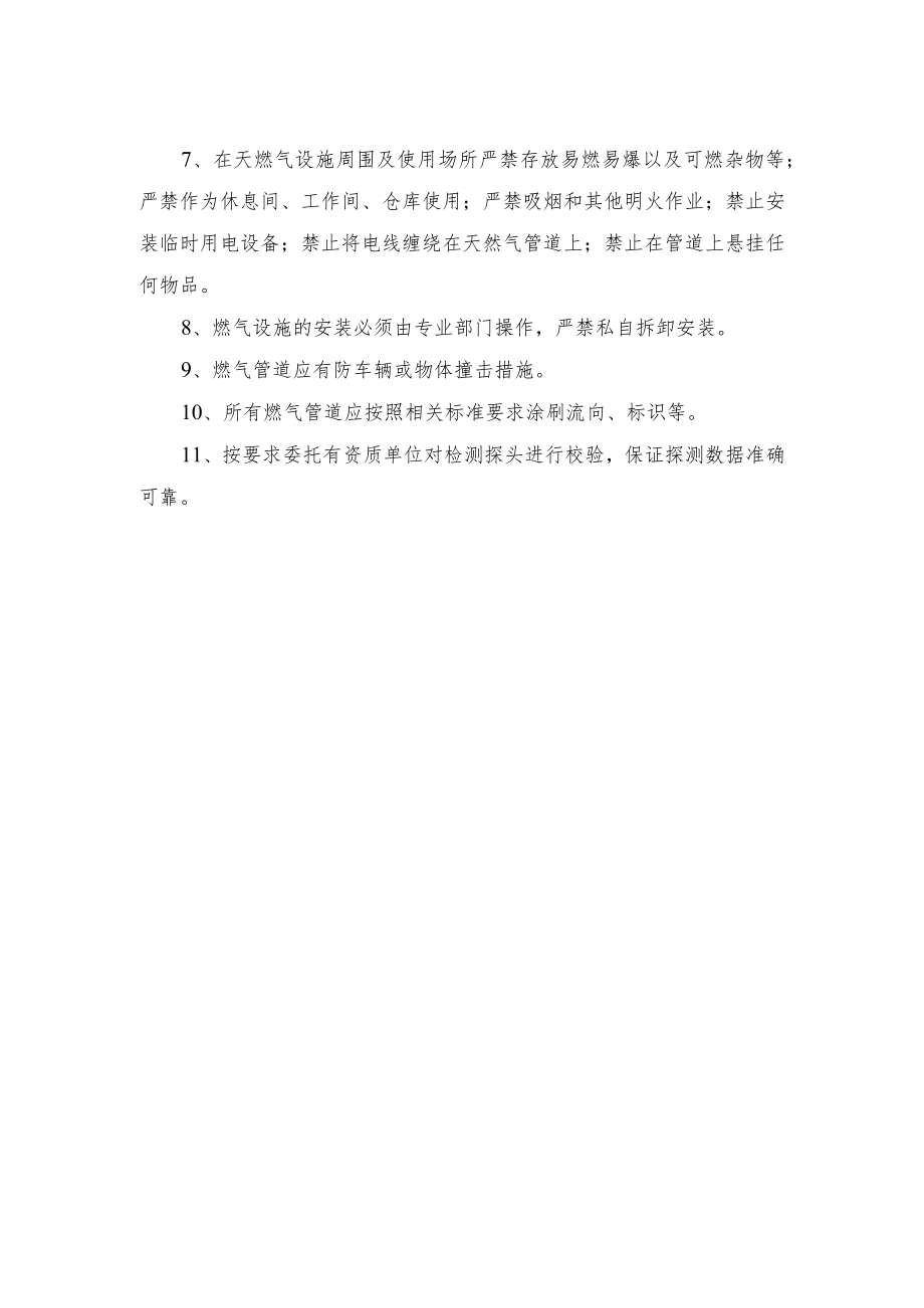 天然气安全管理制度.docx_第2页