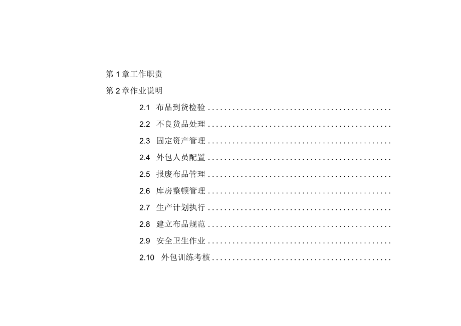 医院洗缝供应管理员办事细则.docx_第2页