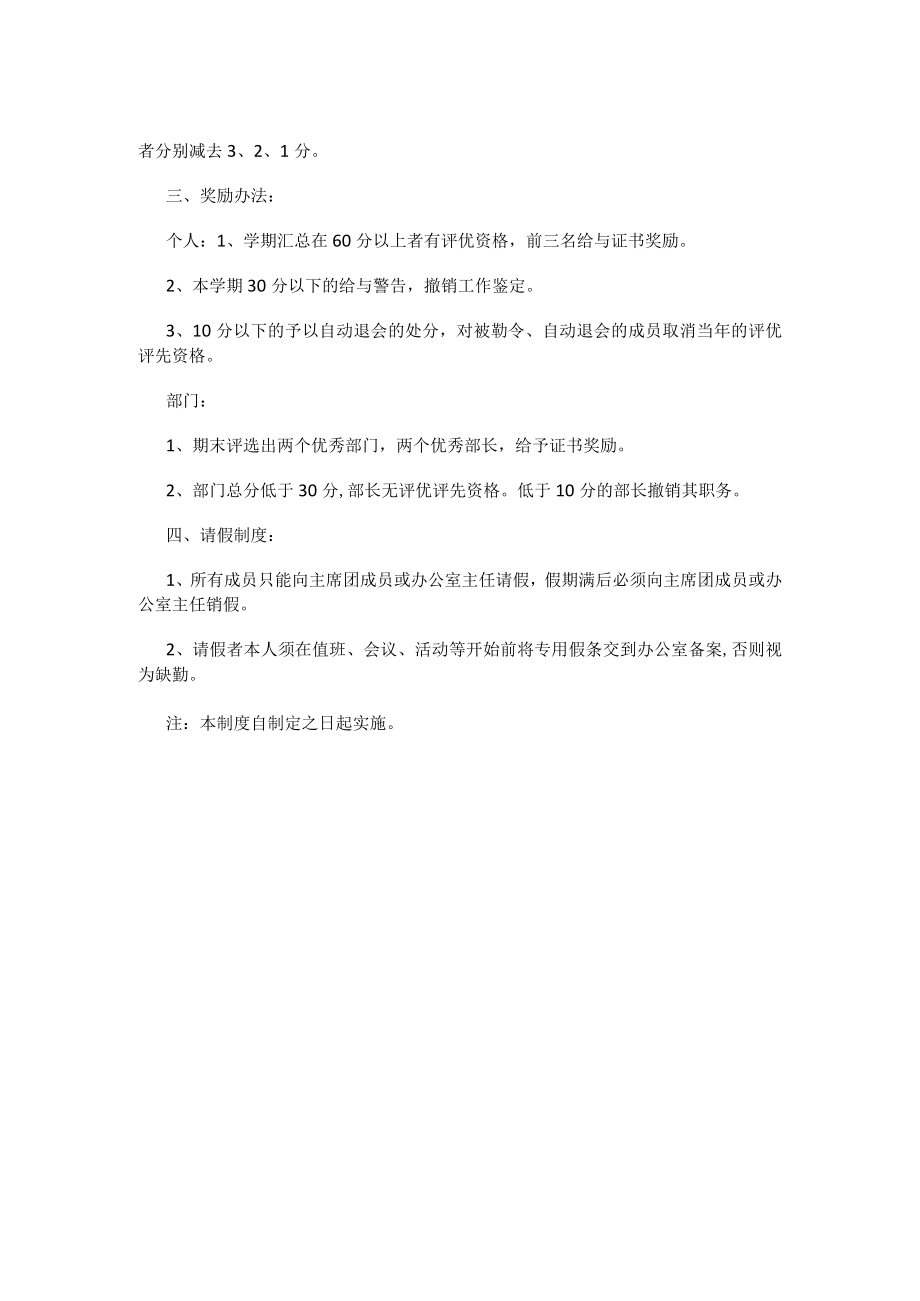 学生会办公室考核规章制度.docx_第2页