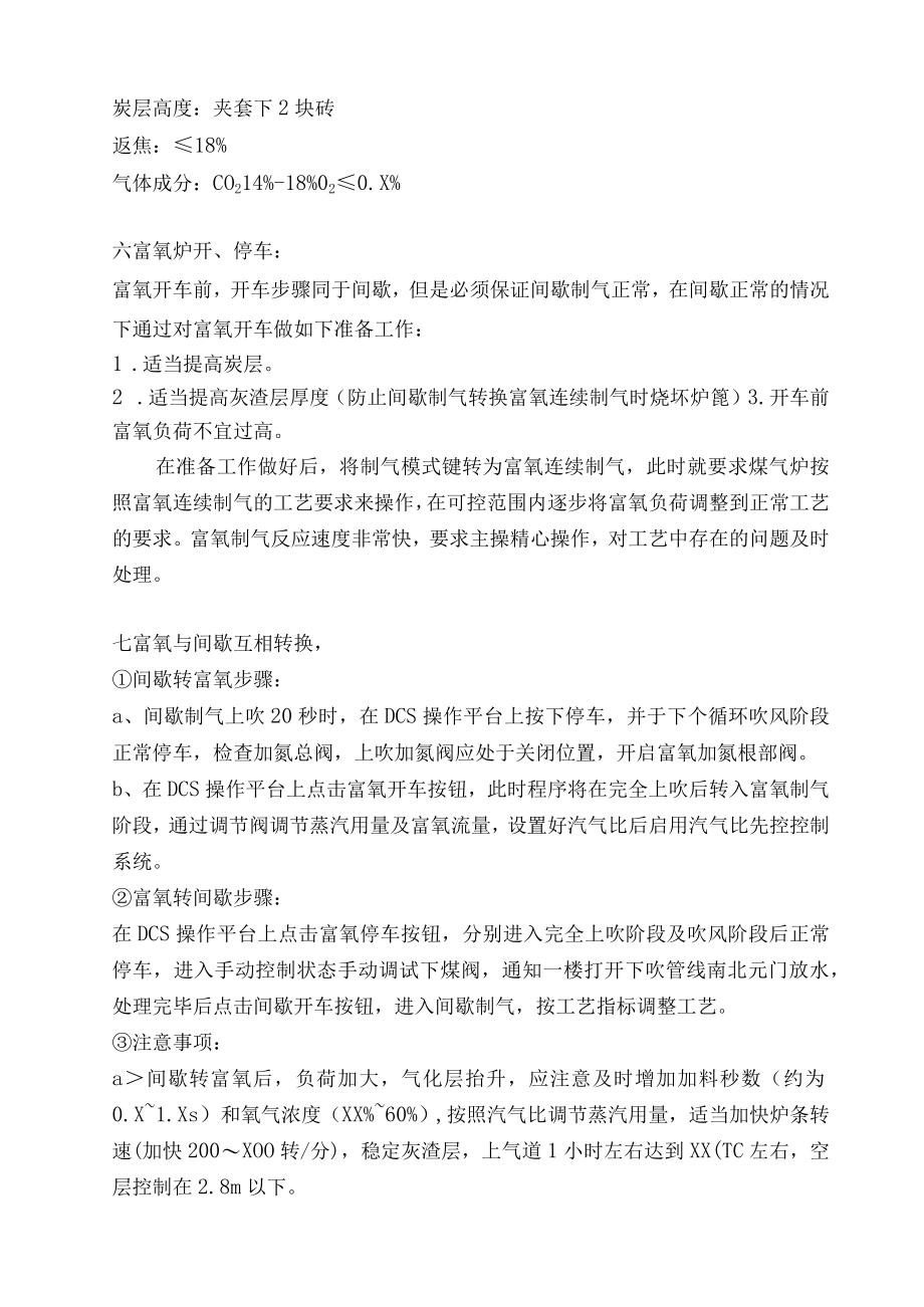 富氧连续制气操作规程.docx_第3页