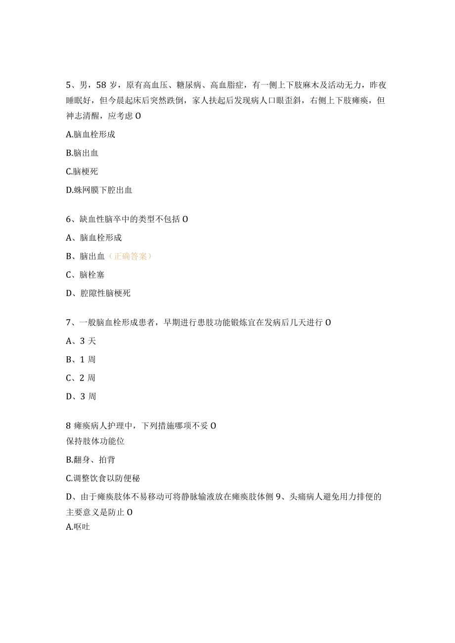 脑梗塞试题及答案.docx_第2页