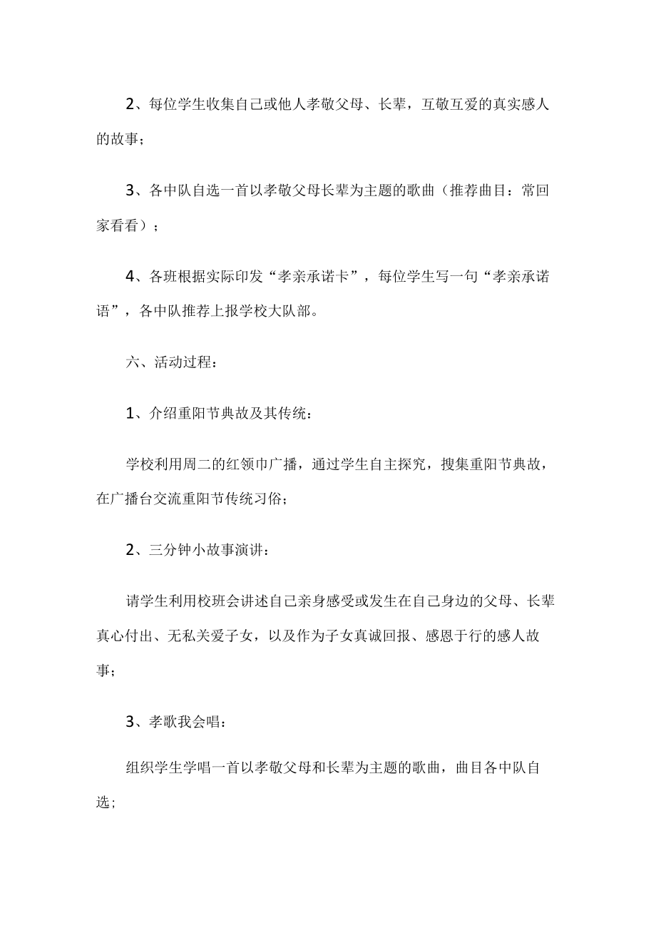 学校重阳节活动方案.docx_第2页