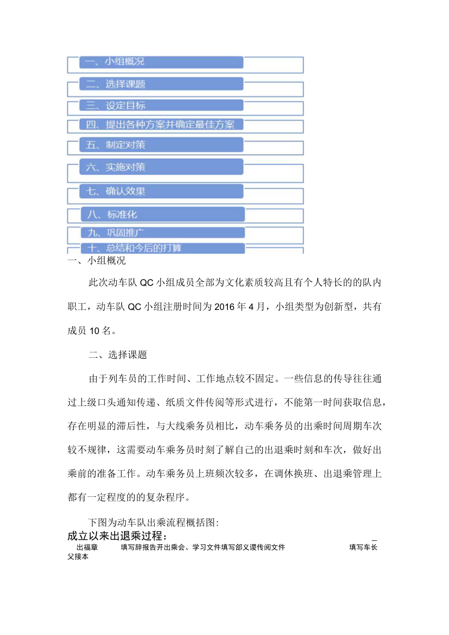 包头客运段QC小组研发互联网+动车乘务组移动办公系统成果发布.docx_第2页