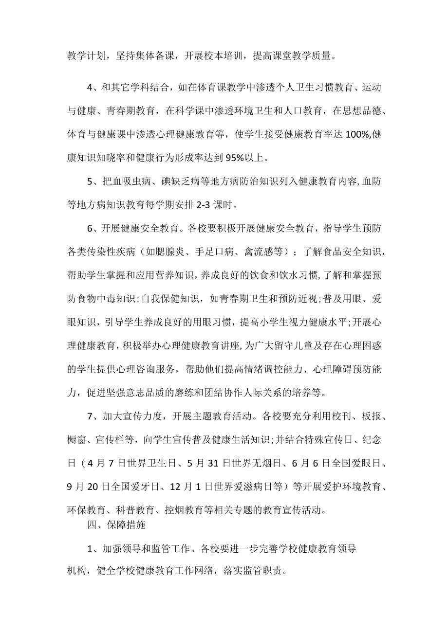 学校健康教育工作计划.docx_第2页