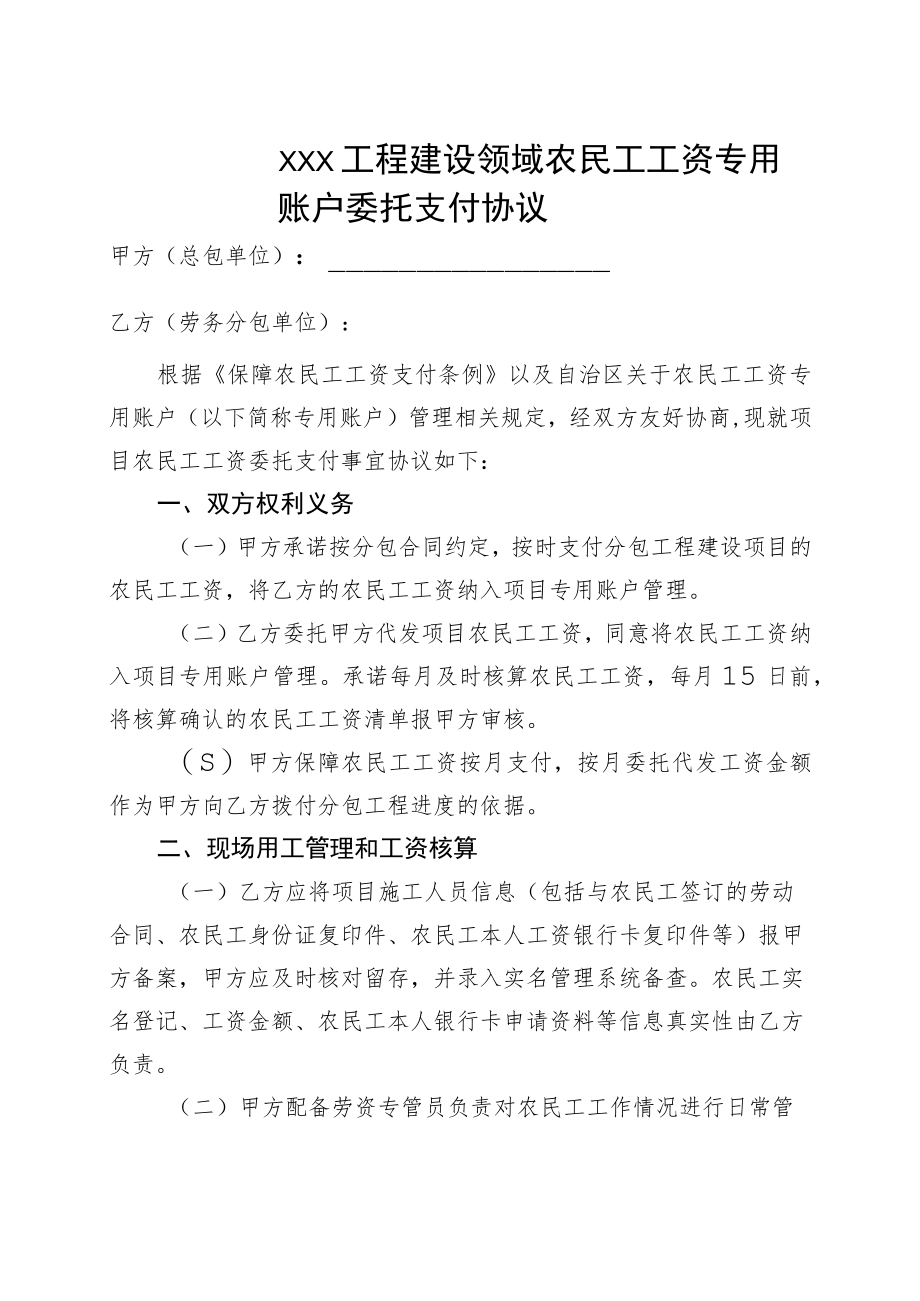 分包单位委托总包代发工资协议.docx_第1页