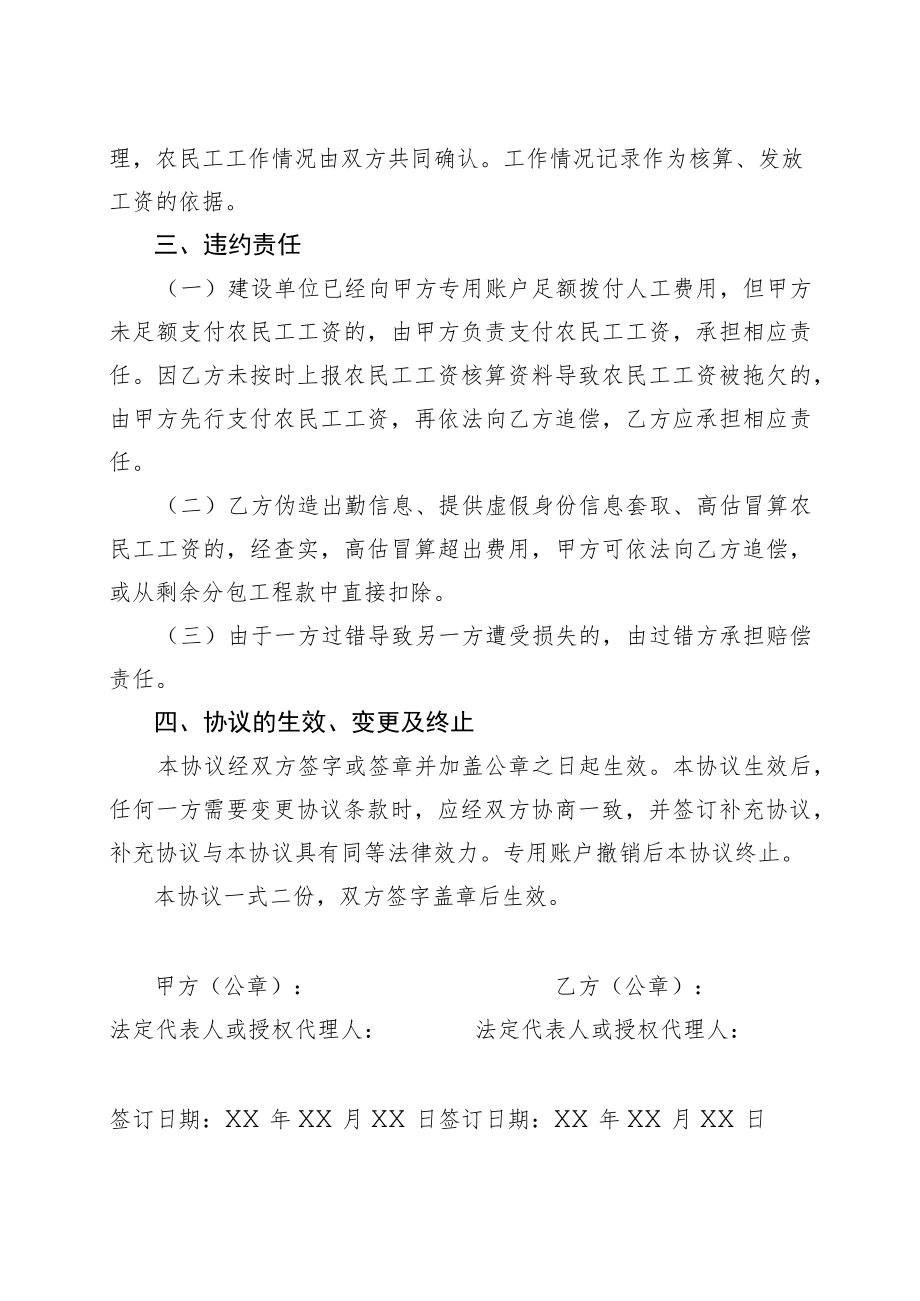 分包单位委托总包代发工资协议.docx_第2页