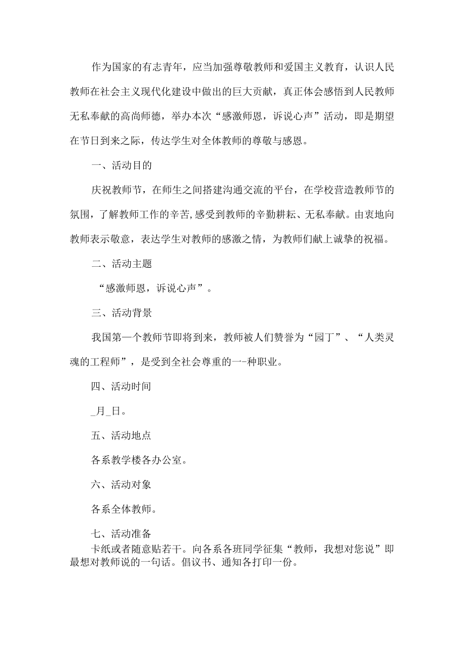 教师节活动策划方案 .docx_第1页