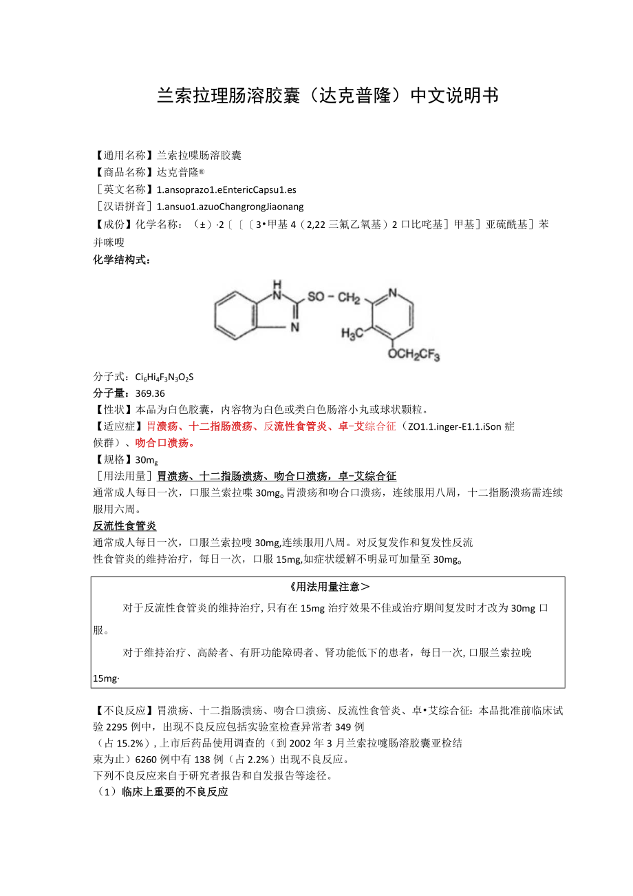 兰索拉唑肠溶胶囊（达克普隆）中文说明书.docx_第1页