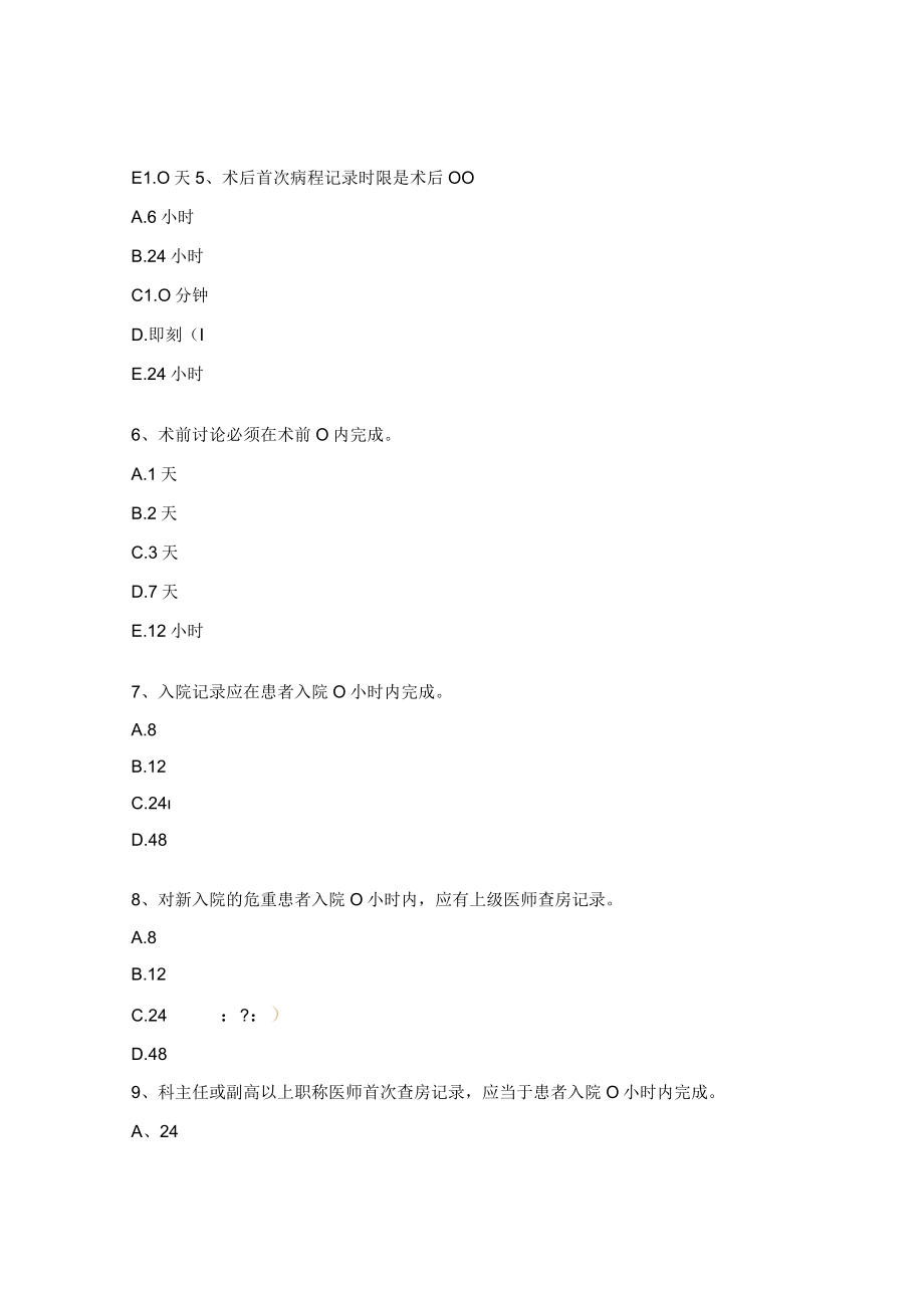 病历书写与病案首页填写规范考核试题及答案.docx_第2页