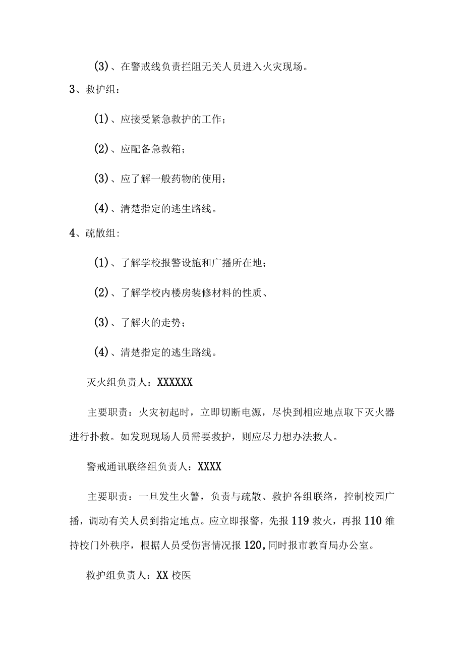 学校消防安全应急预案.docx_第3页