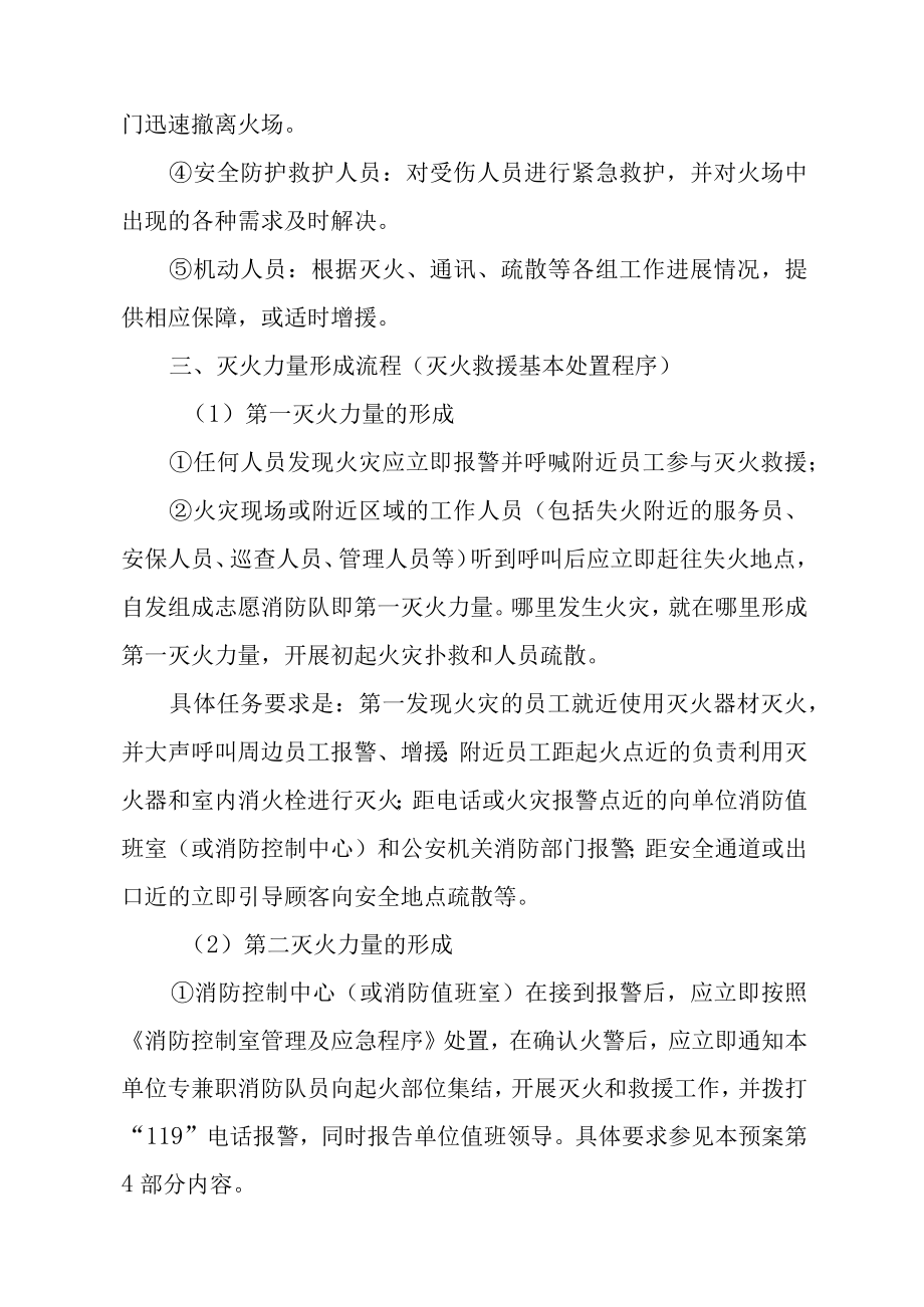 灭火和应急疏散预案.docx_第2页