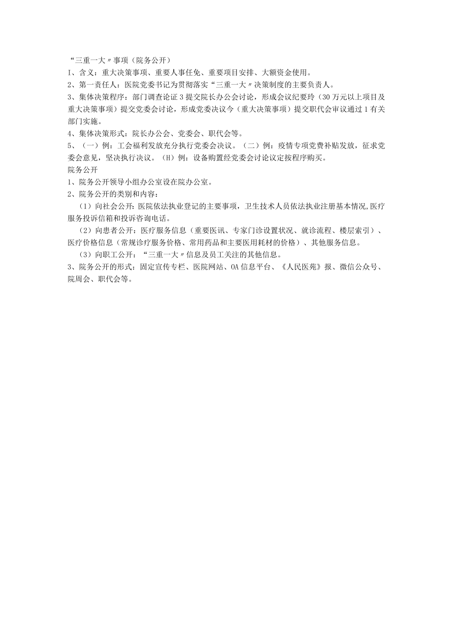 院务公开制度.docx_第1页