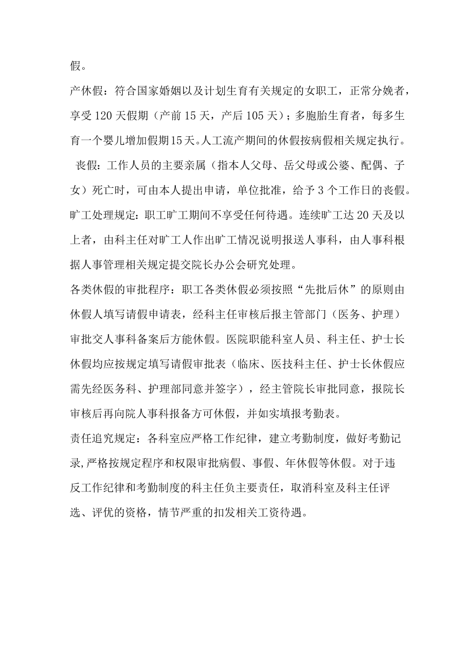 医院人事科相关制度.docx_第3页