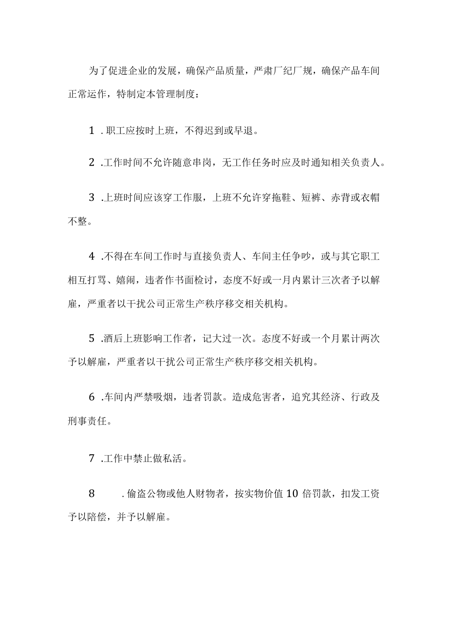 公司车间管理制度.docx_第1页