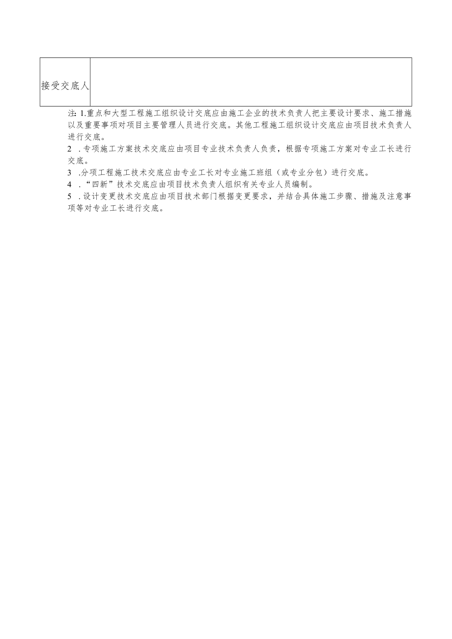 工程技术交底表.docx_第2页