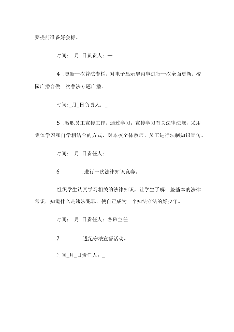 法制教育活动方案.docx_第3页