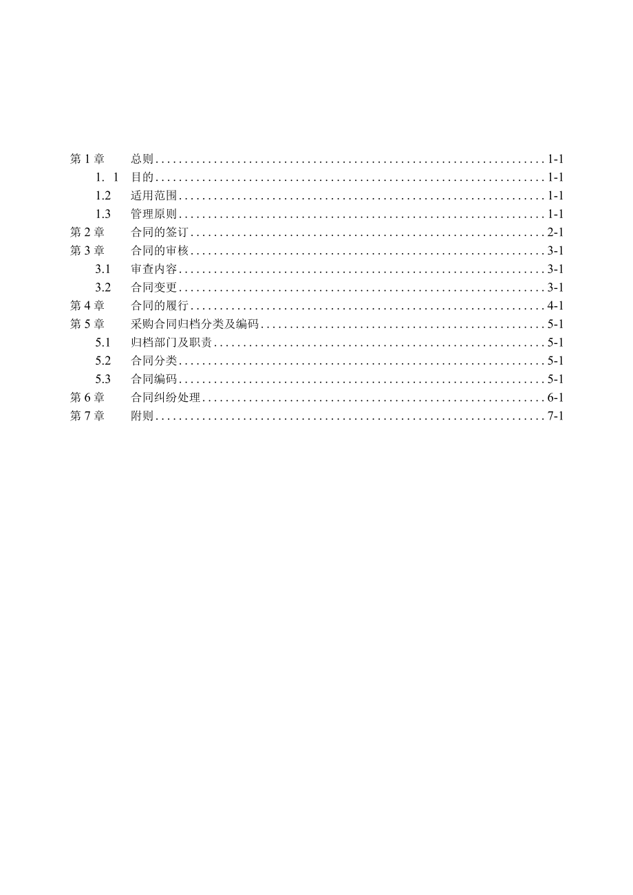 医院采购合同管理办法.docx_第1页