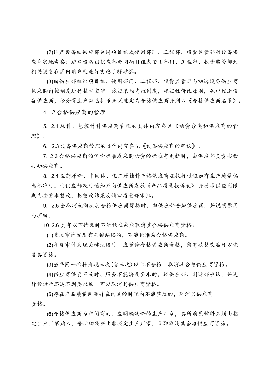 供应商管理细则.docx_第3页