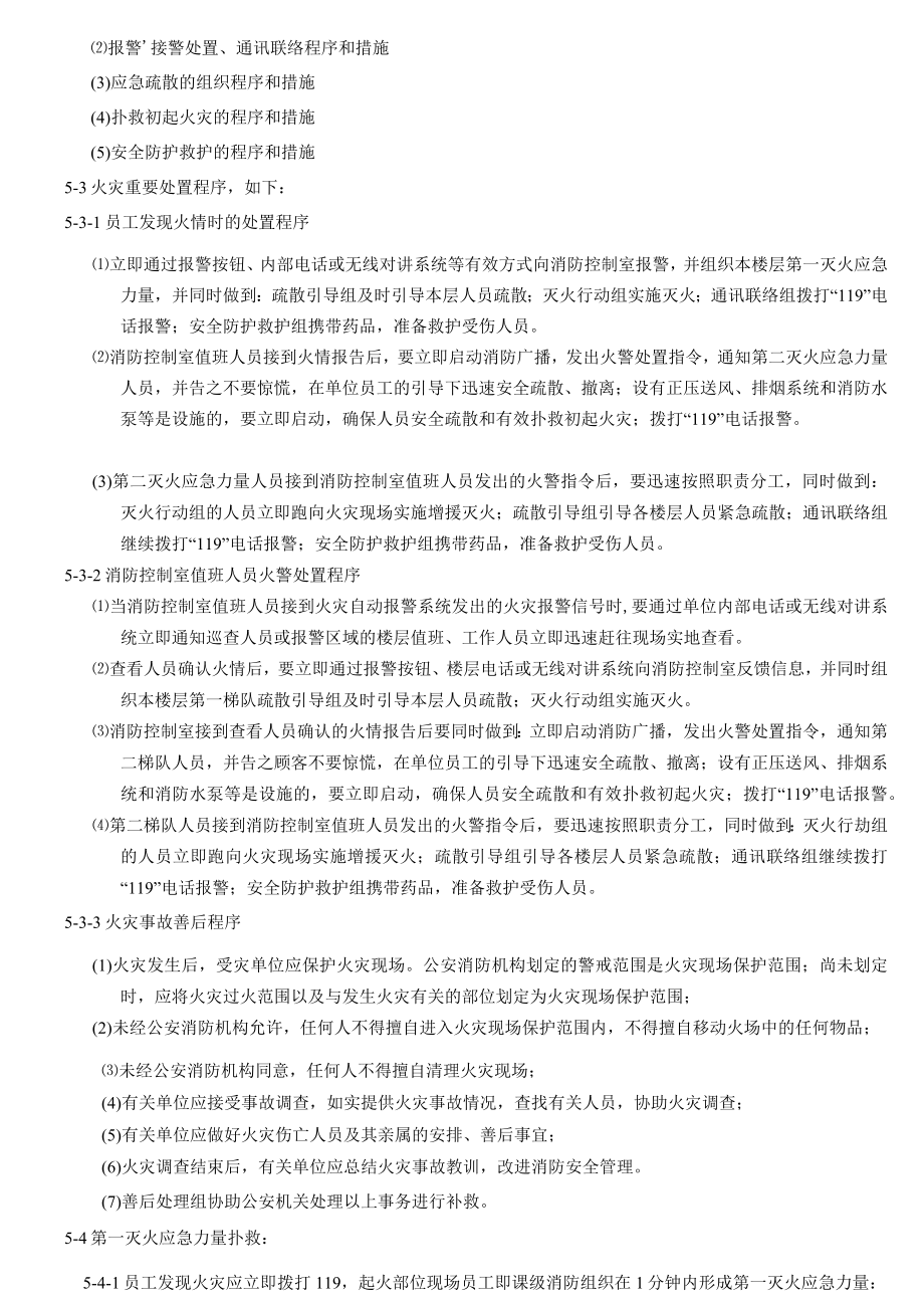 组织扑救初起火灾管理规定.docx_第2页