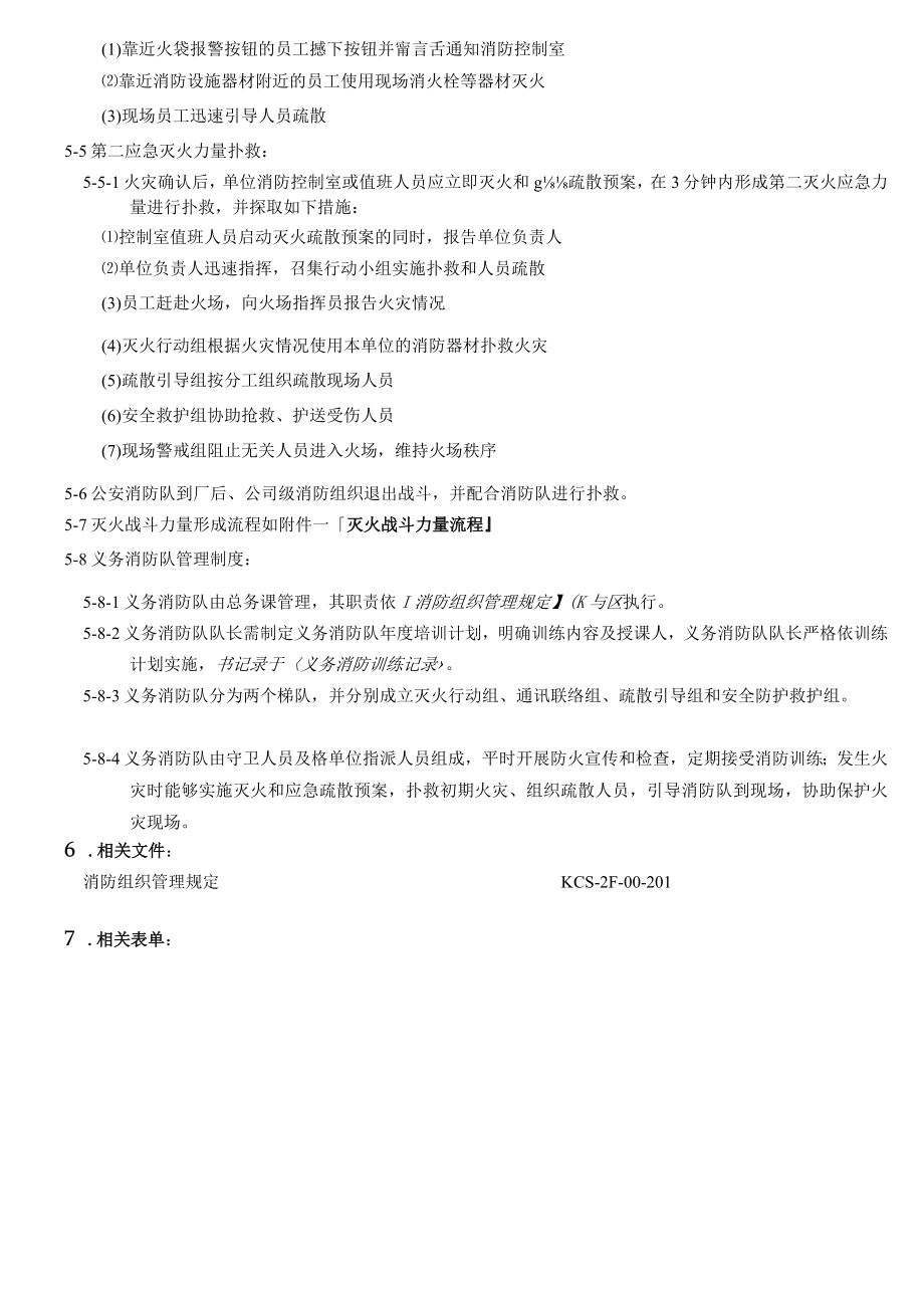 组织扑救初起火灾管理规定.docx_第3页