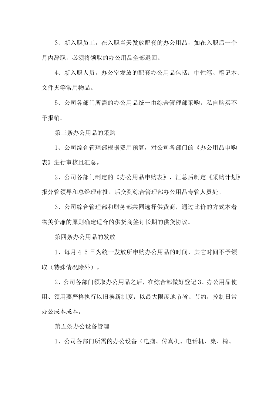 公司办公用品领用制度.docx_第2页