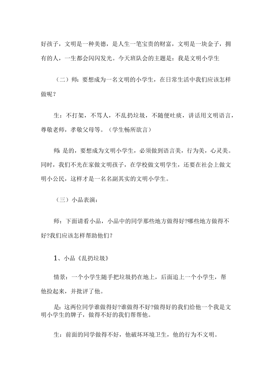 文明小学生班会活动方案.docx_第2页