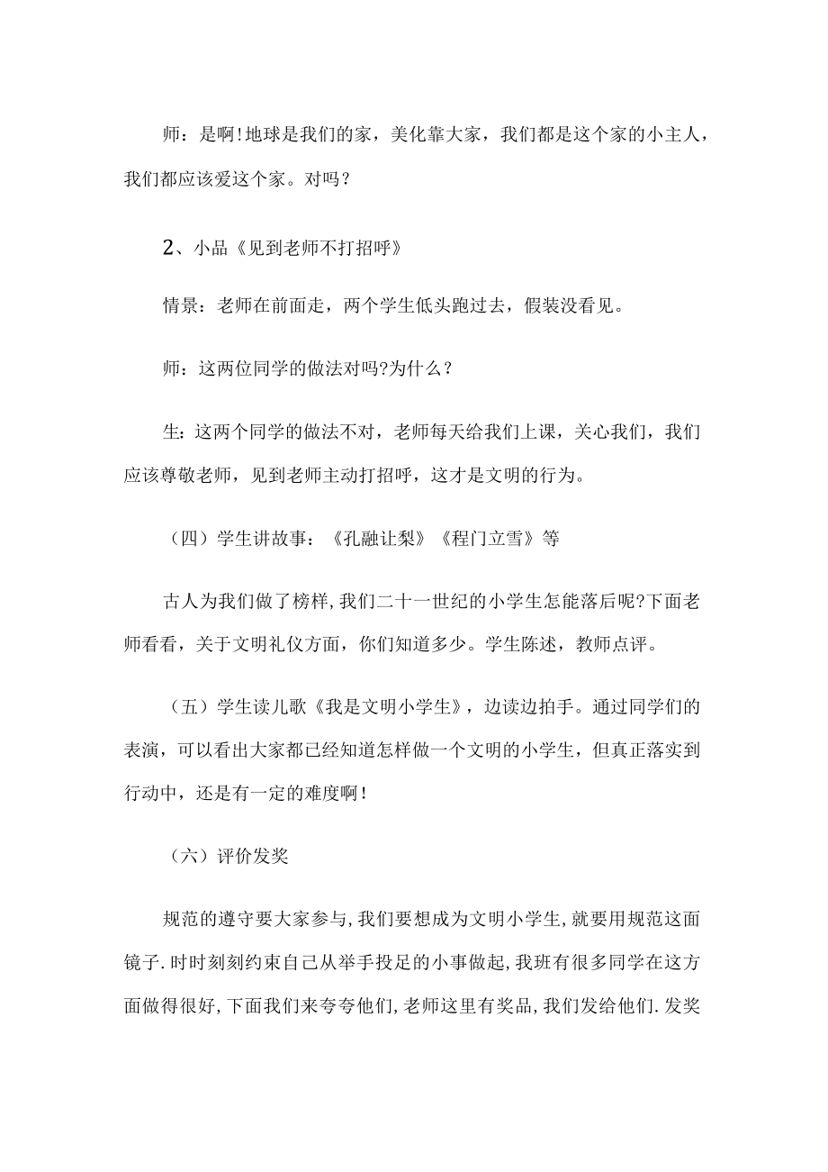 文明小学生班会活动方案.docx_第3页