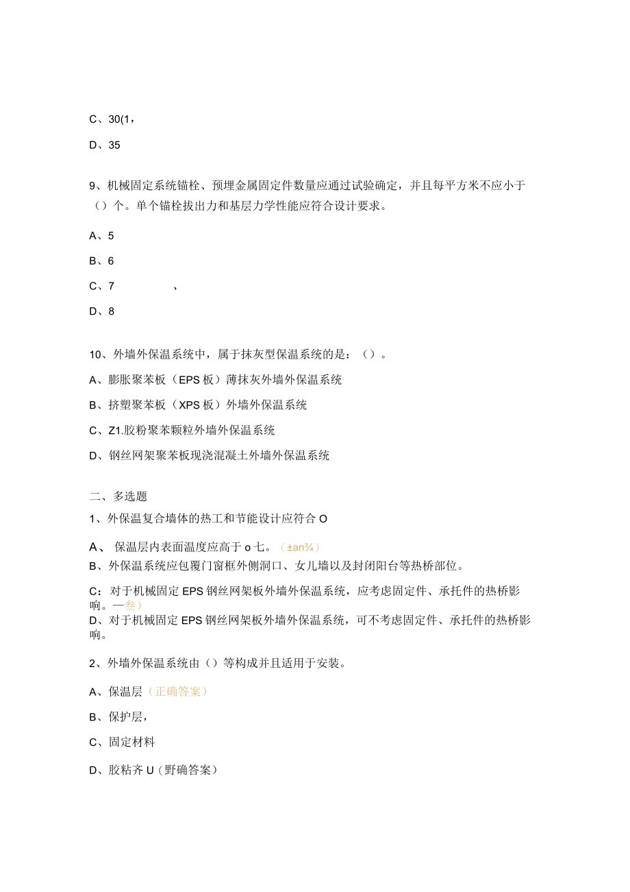 外墙外保温工程技术标准试题.docx_第3页